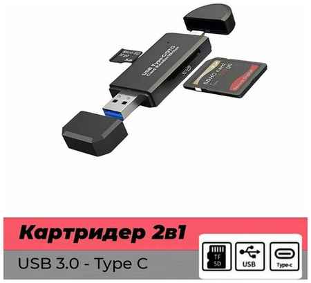 Картридер 2 в 1 OTG Type-C/USB 3.0 для карт micro-sd/SD 19848352730910