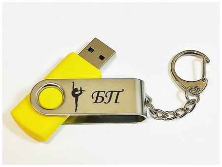 Подарочный USB-накопитель гимнастика БП (без предмета) сувенирная флешка салатовая 4GB 19848353007318