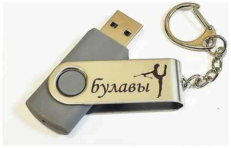 Подарочный USB-накопитель гимнастика С булавами сувенирная флешка черная 4GB