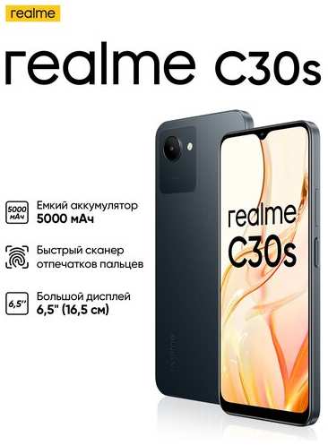 Смартфон realme C30s 4/64 ГБ RU, Dual nano SIM, черный 19848353946938