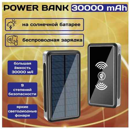 Power Bank 30000mah 2в1 с беспроводной зарядкой Qi/ повербанк Tech-one с солнечной батареей / внешний аккумулятор