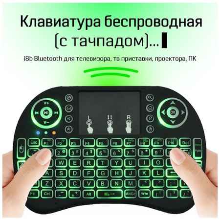 Игровая клавиатура беспроводная WOGOW i8 с подсветкой, русская и английская раскладка 19848355673154