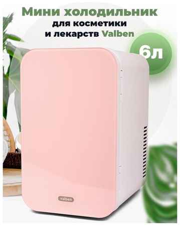 Valben Холодильник для косметики, лекарств, 6л 19848356433330