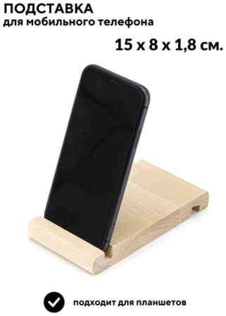 Мастер Рио Подставка держатель для телефона на стол деревянная 19848358919975