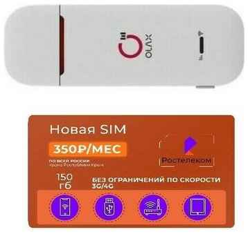 USB модем OLAX U90H-E WiFi с сим-картой Ростелеком 150 Гб 350 руб/мес