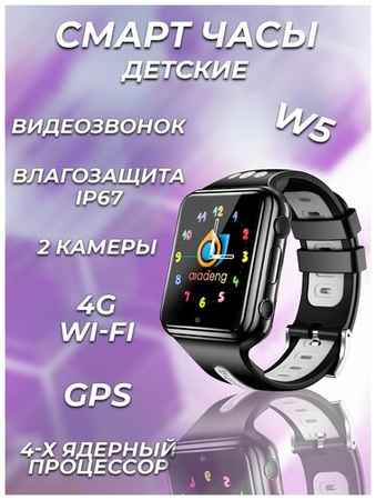 Умные часы для детей MyRespect/Smart Baby Watch W5 4G, Wi-Fi, GPS, 4-х Ядерный процессор, 2 камеры/Детские смарт-часы с сим-картой (черные)