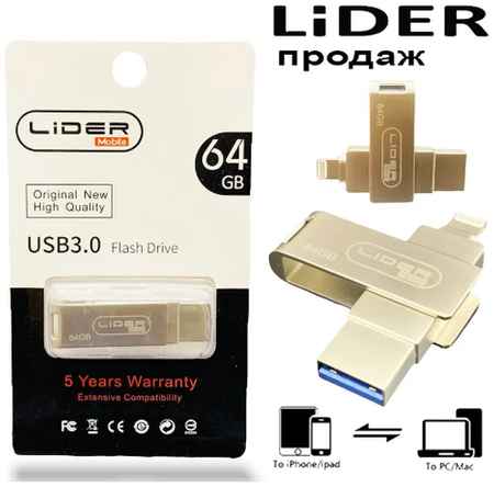 LIDER Mobile Флеш-накопитель для iphone-ipad Otg idrive 64gb/серебристый/Скоростная флешка USB 3.0 19848365897292