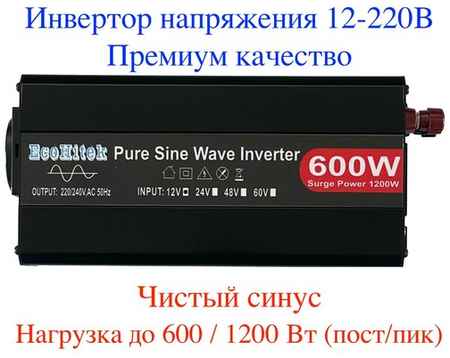 Power Inverter 1200 EcoHitek Автомобильный инвертор напряжения 12 - 220В (пост нагрузка до 600 Вт). Подключение приборов, эл. инструмента