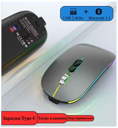 Мышь беспроводная, Аккумуляторная 3 режима DPI (800/1200/1600) Bluetooth 5.1+USB 2.4Ghz Мышка для компьютера компьютерная с RGB подсветкой 19848366258347