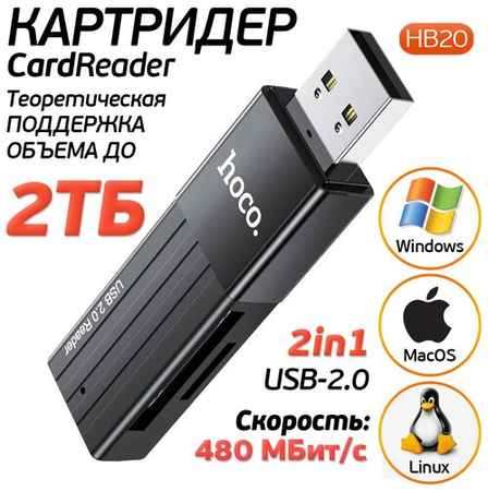Картридер для микро карт 2 в одном, USB Переходник для micro SD и TF card, hoco HB20, черный