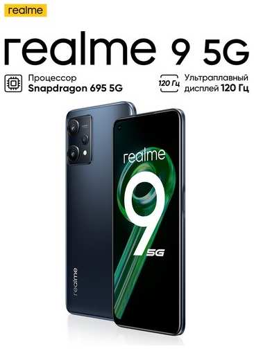Смартфон realme 9 5G Snapdragon 695 4/64 ГБ Global для РФ, Dual nano SIM, черный 19848367274963