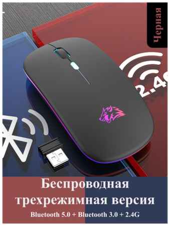 Беспроводная компьютерная мышь Wolf X15 Bluetooth+2.4G usb с RGB подсветкой мышка для компьютера ноутбука пк черная блютуз mice Wireless mouse