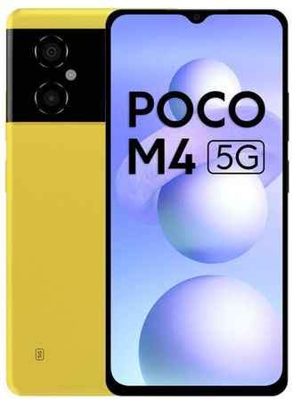 Смартфон Xiaomi POCO M4 5G 6/128 ГБ Global, Dual nano SIM, холодный синий 19848368088612