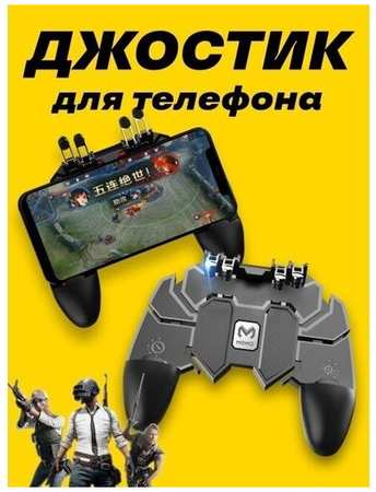 Bestyday Беспроводной джойстик геймпад для смартфонов Union PUBG Mobile AK-66 3 шт 19848368281832