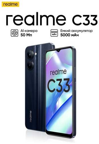 Смартфон realme C33 4/64 ГБ RU, Dual nano SIM, черный 19848369604388