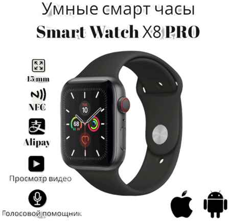 W & O Умные часы Smart Watch X8 PRO/Смарт часы для школы и офиса/Смарт часы туристические /Смарт часы для фитнеса и спорта