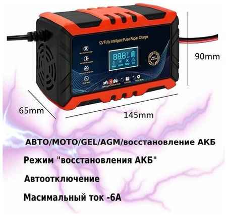 MRM Зарядное устройство для автомобильного аккумулятора АКБ автоматическое 12V - 6А 19848371238789