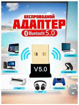 Приемник Bluetooth адаптер для компьютера/ USB блютуз в ноутбук / блютус 5.0
