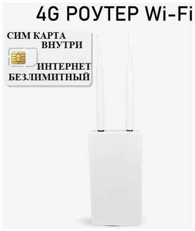 4g роутер Wifi + СИМ карта В подарок! Роутер работает С любым сотовым оператором россии, крыма, СНГ. Разблокированный. НЕ требует настроек! Прочный