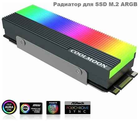 SDEV Радиатор для SSD M.2 ARGB 5V 3Pin (алюминиевый сплав) для SSD M.2 SSD NGFF 2280 NVMe, охлаждение SSD