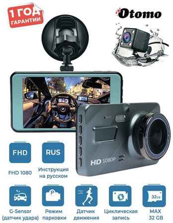 Автомобильный видеорегистратор Otomo ProFit Duo с камерой заднего вида, FullHD, 4 дюйма, + парковочный ассистент