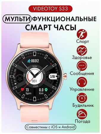 VIDEOTOY Смарт часы наручные S33, круглые умные часы мужские и женские, фитнес браслет с измерением давления и пульса, smart watch для андроид и айфона