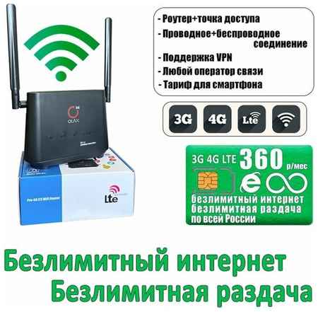 Комплект с безлимитным интернетом и раздачей за 600р/мес, Wi-Fi роутер OLAX AX5 PRO со встроенным 3G/4G модемом + сим карта