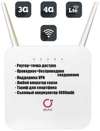 3G/4G/LTE WiFi роутер OLAX AX6 PRO под сим-карты всех операторов до 150 Мбит/с