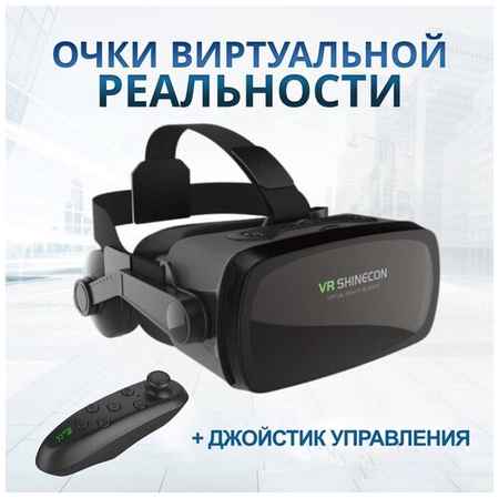 Shinecon Очки виртуальной реальности VR Shinecon 9.0 (VR очки + джойстик Icade) 19848390217986