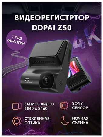 Xiaomi Видеорегистратор DDPai Z50 GLOBAL Black 19848390918751