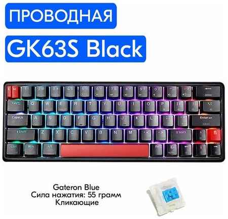 Skyloong GK63S Black 19848396141996