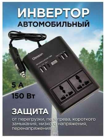 Инвертор автомобильный 12 - 220В розетка в автомобиль (220В/150Вт) 1662 OLESSON