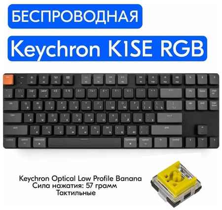 Keychron K1SE RGB