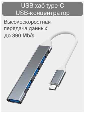 USPEH Переходник концентратор для MacBook, 4 порта, Type-C - USB 3.0, / Хаб для ноутбука с USB-C на USB-A 19848399682379