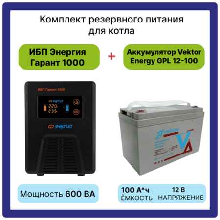 Интерактивный ИБП Энергия Гарант 1000 в комплекте с аккумулятором Vektor Energy GPL 12-100 12В AGM (100Ач)