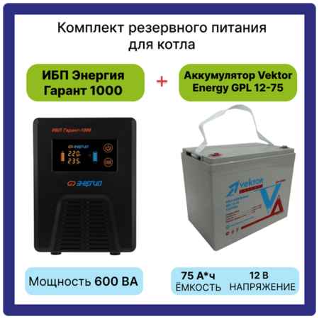 Интерактивный ИБП Энергия Гарант 1000 в комплекте с аккумулятором Vektor Energy GPL 12-75 12В AGM (75 Ач) 19848502661278