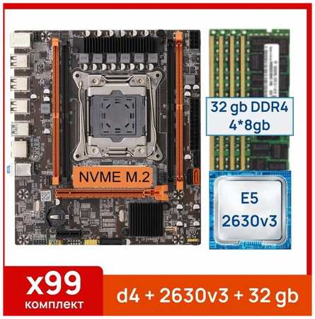Комплект: Atermiter x99 d4 + Xeon E5 2630v3 + 32 gb(4x8gb) DDR4 ecc reg 19848502960660