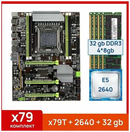 Комплект: Atermiter x79-Turbo + Xeon E5 2640 + 32 gb(4x8gb) DDR3 ecc reg
