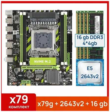 Комплект: Atermiter x79g + Xeon E5 2643v2 + 16 gb(4x4gb) DDR3 ecc reg