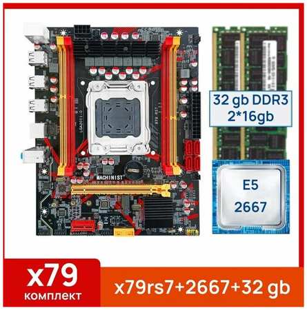 Комплект: Материнская плата Machinist RS-7 + Процессор Xeon E5 2667 + 32 gb(2x16gb) DDR3 серверная