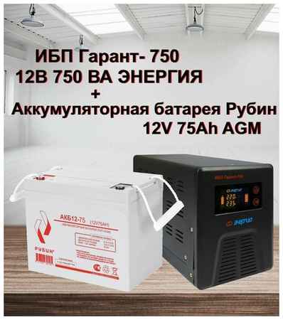 ИБП Гарант-750 12В Энергия и АКБ Рубин 12-75