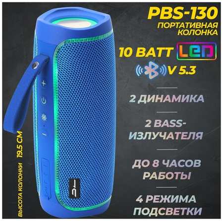 Jet.A Портативная колонка Bluetooth PBS-130 c LED подсветкой