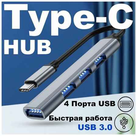 Novolink Type-C Hub/ Type-C-концентратор/ USB 3.0 HUB разветвитель/ USB- ХАБ для периферийных устройств