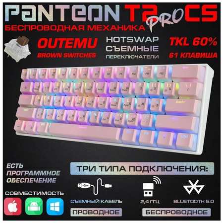 Механическая игровая клавиатура PANTEON T2 PRO CS(RGB LED, OUTEMU Brown, TKL60%,61кл, USB) бело-розовая 19848506893130