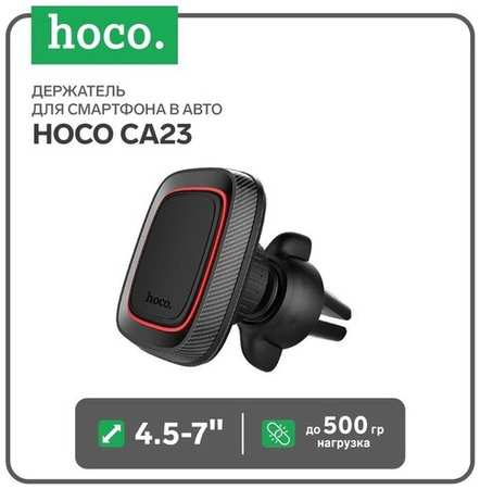 Hoco Держатель для смартфона в авто CA23, 4.5-7″, магнитный, до 500 грамм