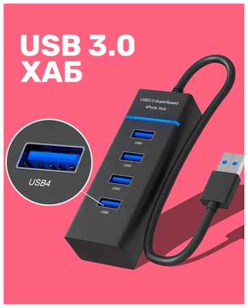 USB 3.0 концентратор, разветвитель, хаб GSMIN B32 на 1x USB 3.0 + 3x USB 2.0 переходник, адаптер до 5 Гбит/с (20 см) (Черный) 19848508744985