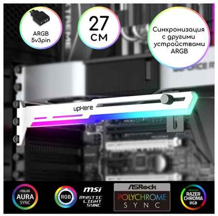 Металлический кронштейн для видеокарты с управляемой ARGB подсветкой / Горизонтальный держатель GPU регулируемый, Белый 19848508851632