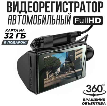 TWS PRO Видеорегистратор автомобильный с 2 камерами / Камера салона / Карта памяти в подарок / Full HD съемка / Черный 19848509698856