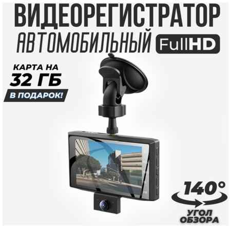 TWS PRO Автомобильный видеорегистратор с 3 камерами / Карта памяти в Подарок / Камера салона / Камера заднего вида