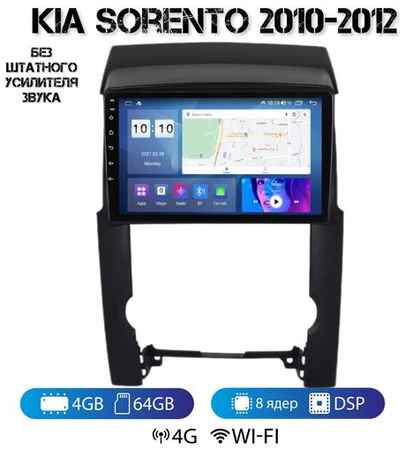 MEKEDE Автомагнитола на Android для Kia Sorento 2 2009-2012 (без штатного усилителя) 4-64 4G (поддержка Sim) 19848510257647